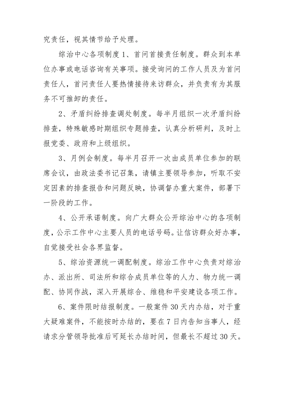 综治中心各项制度.doc_第2页