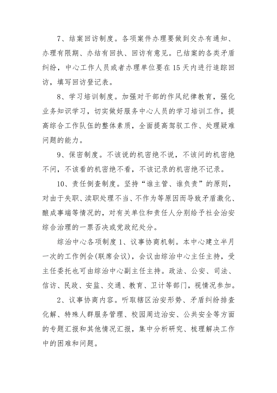 综治中心各项制度.doc_第3页