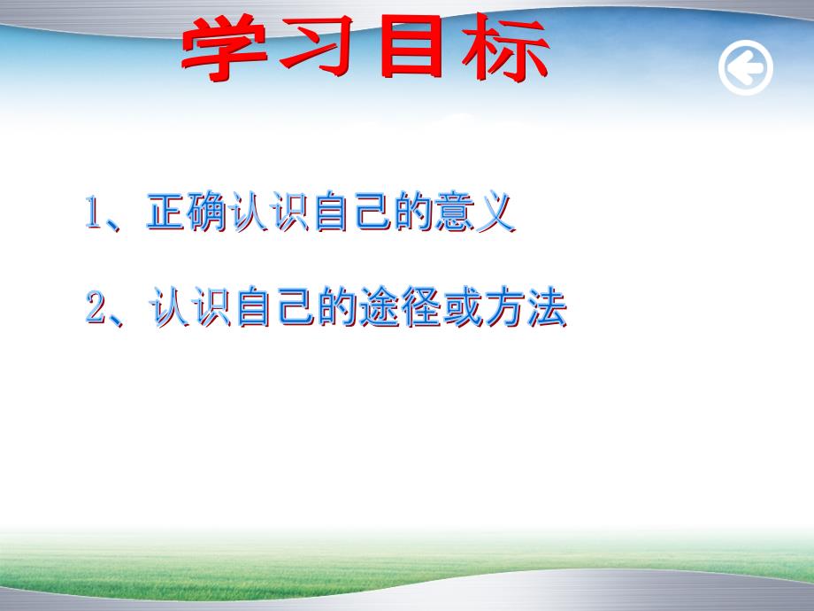 认识自己PPT课件.ppt_第2页