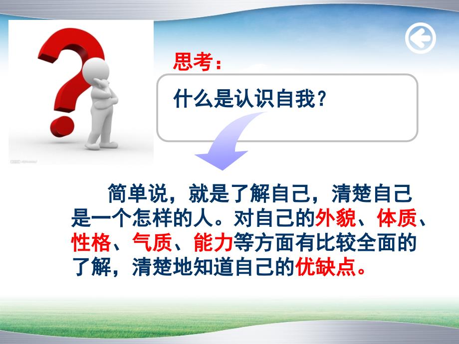 认识自己PPT课件.ppt_第3页