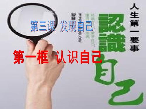 认识自己PPT课件.ppt