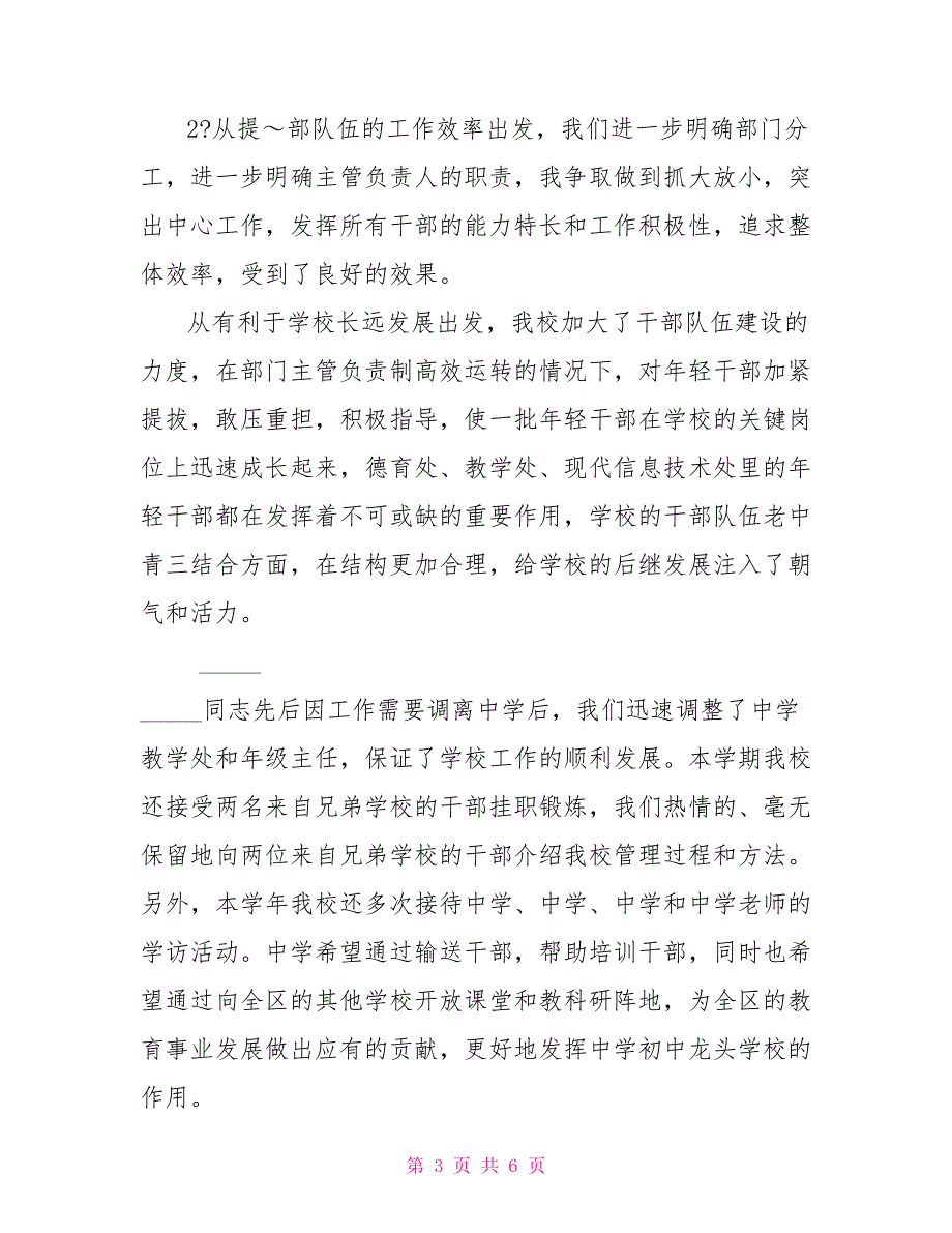 高中党支部书记述职报告范文党支部书记述职报告.doc_第3页