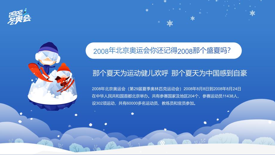 蓝色卡通风北京冬季奥运会知识宣传PPT模板.pptx_第2页