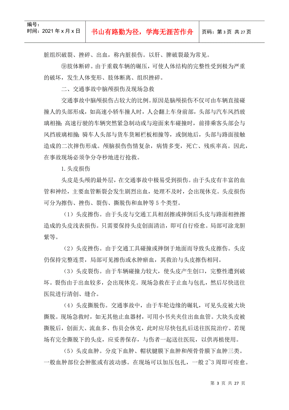 道路运输培训讲稿之一交通事故常见损伤及急救知识.doc_第3页