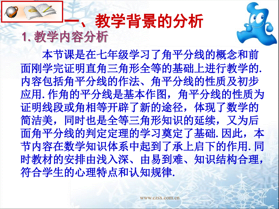 角平分线的性质说课课件.ppt_第3页