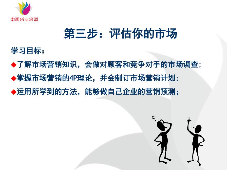 评估你的市场课件.pptx_第1页