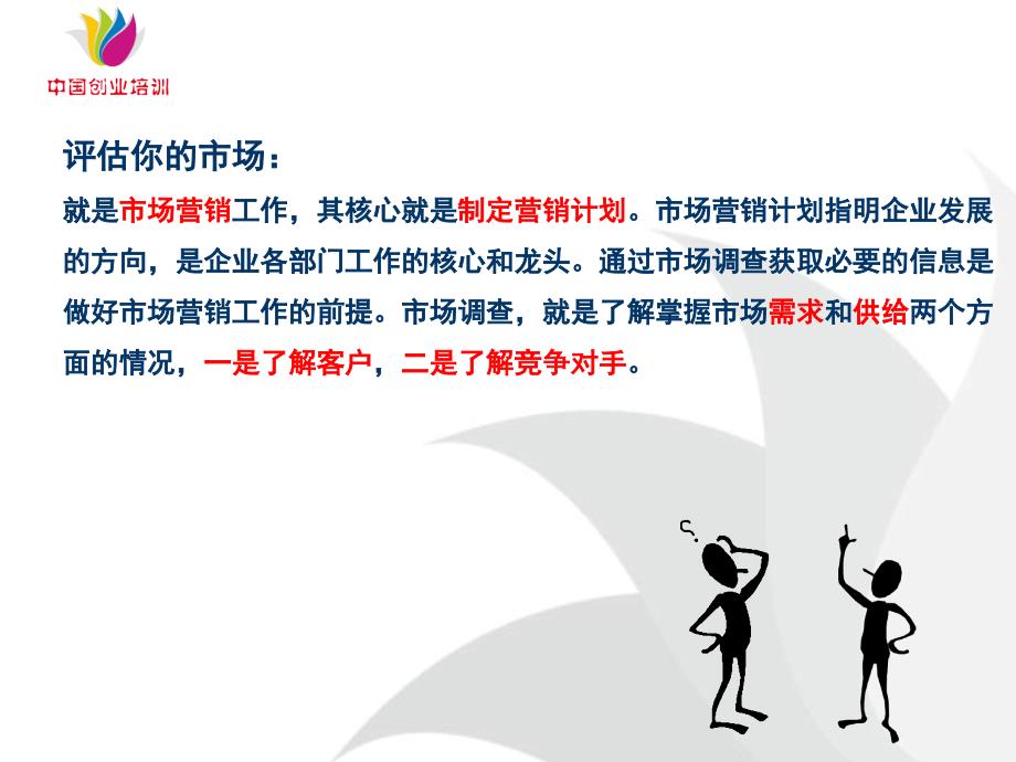 评估你的市场课件.pptx_第2页