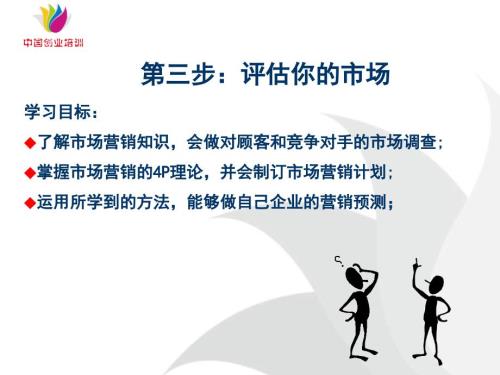 评估你的市场课件.pptx