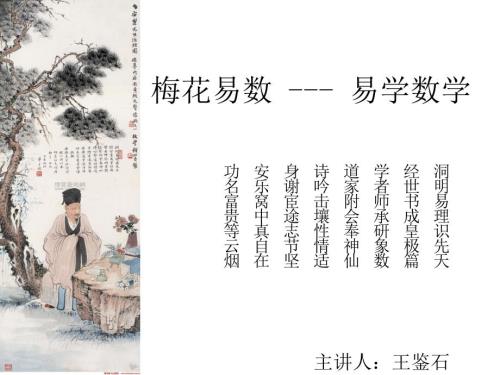 课件梅花易数教学用.ppt