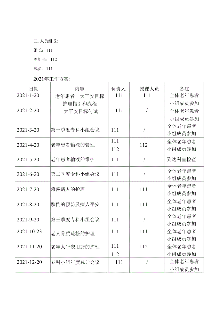 老年病护理小组计划.doc_第2页