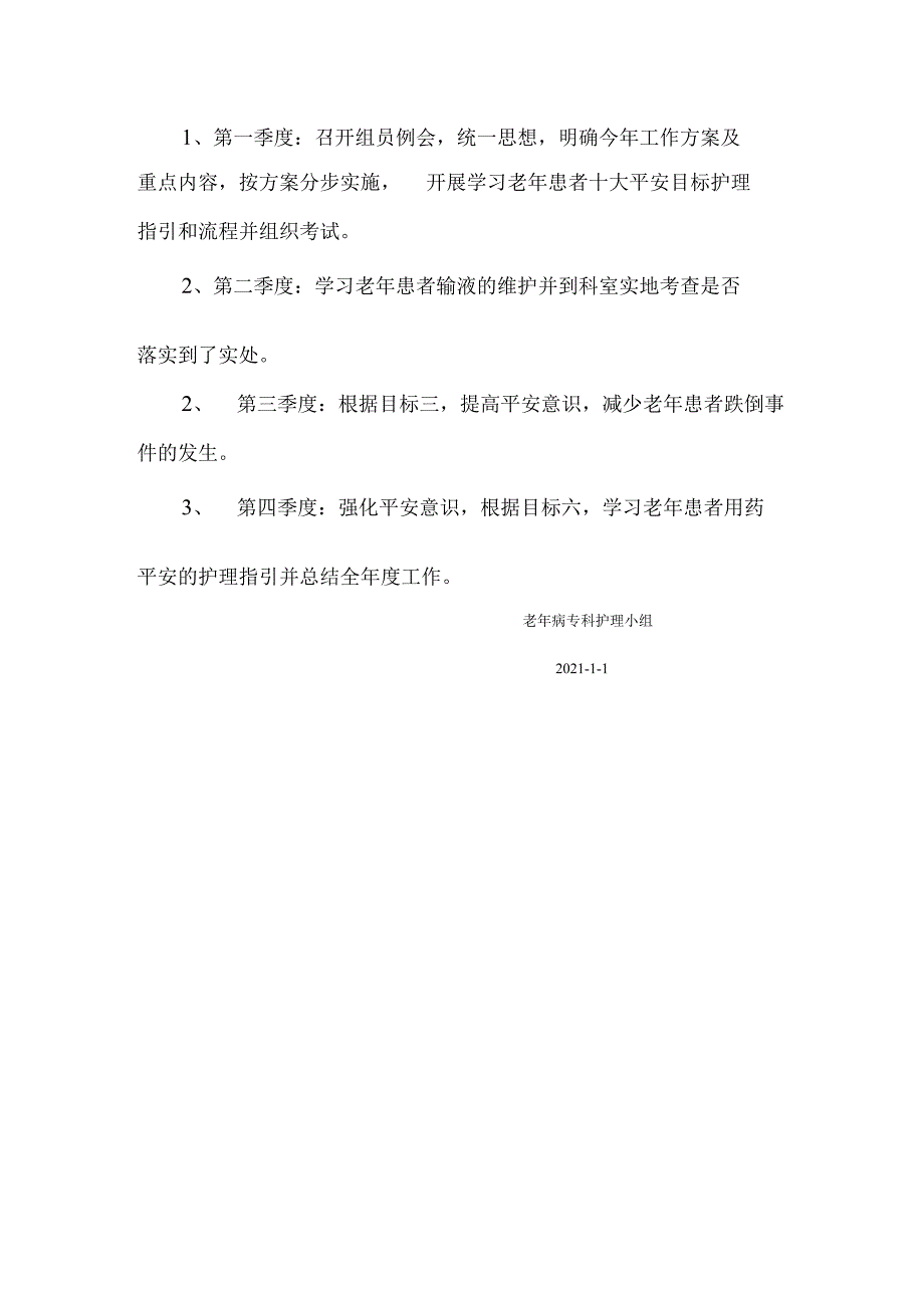 老年病护理小组计划.doc_第3页