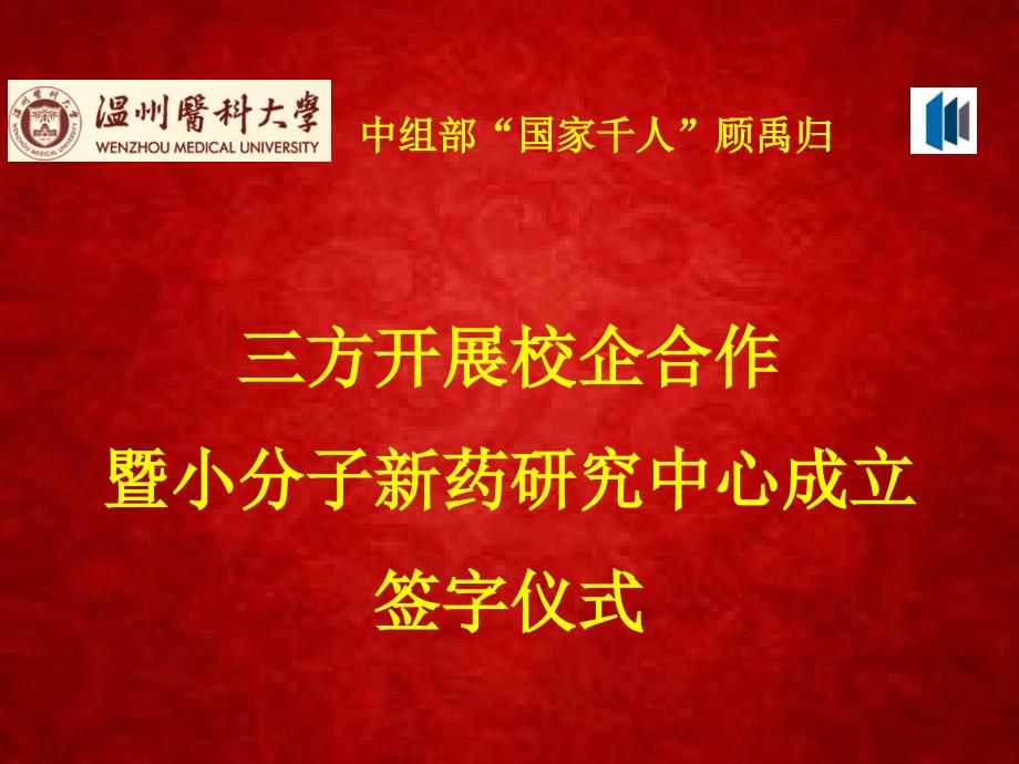 签约仪式红色PPT背景.ppt_第2页