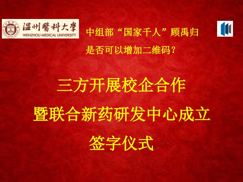 签约仪式红色PPT背景.ppt_第3页