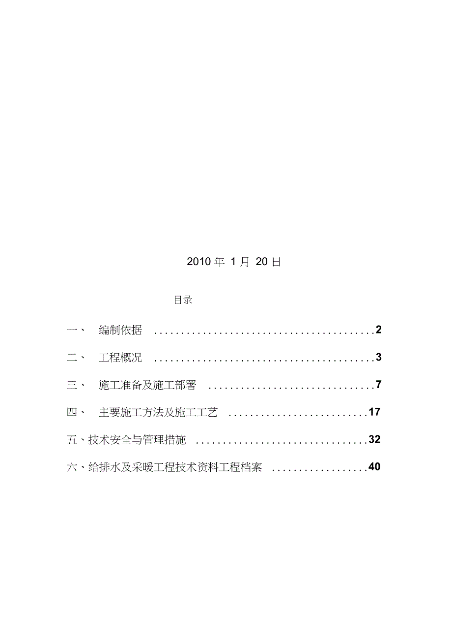 给排水改造施工方案完整版.doc_第2页