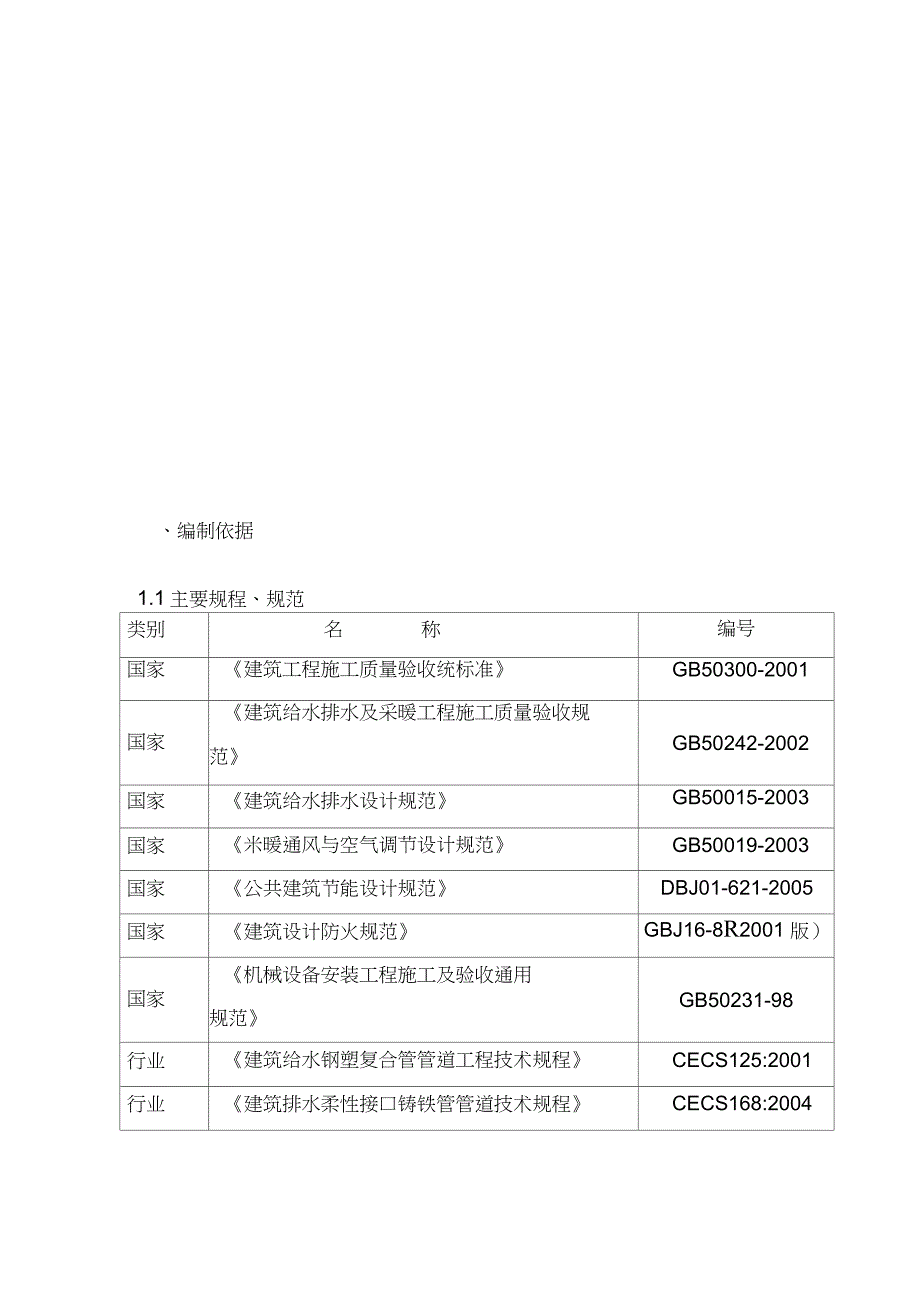 给排水改造施工方案完整版.doc_第3页