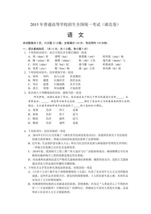 精品湖北省高考语文试卷及答案精排版.doc