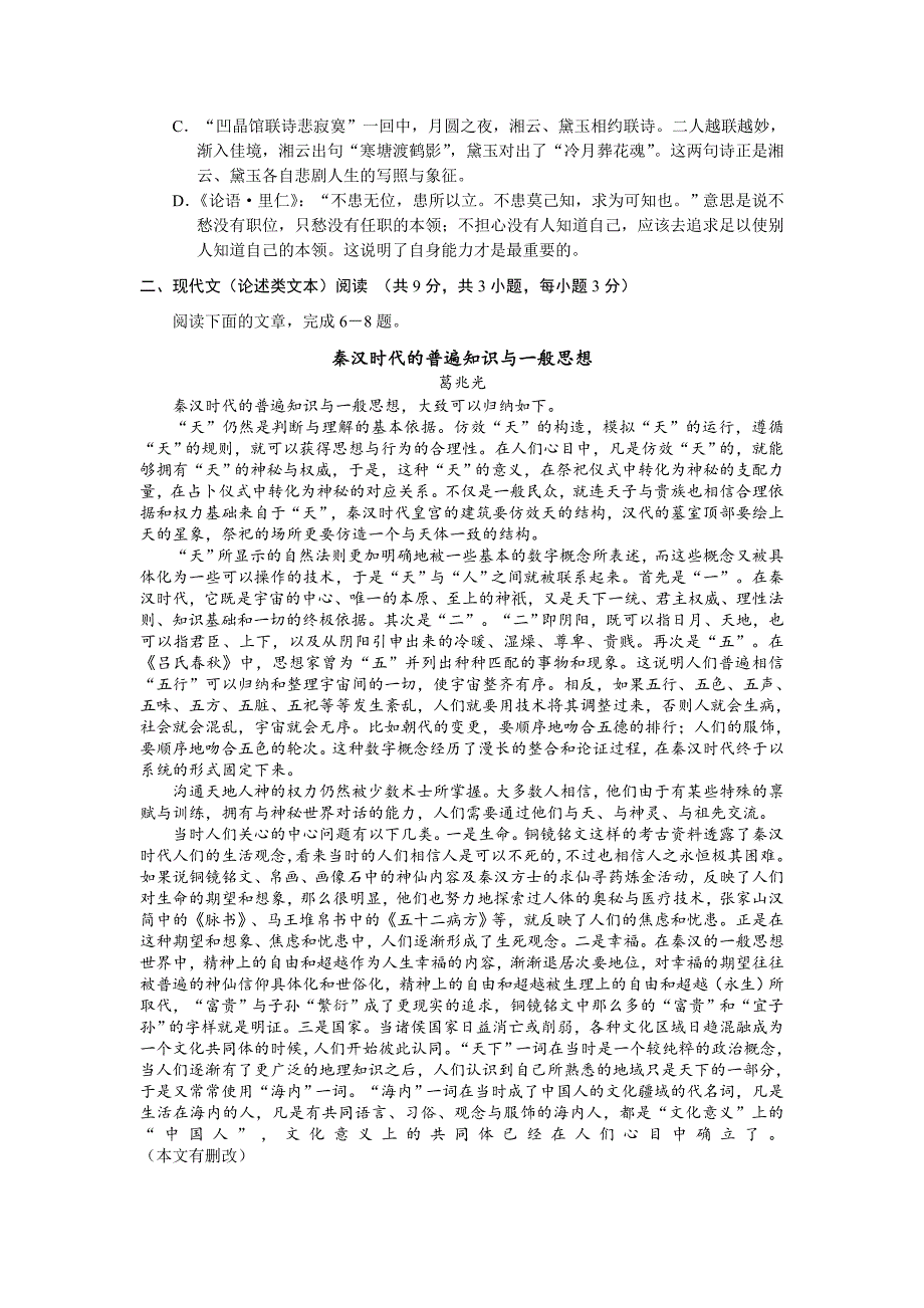 精品湖北省高考语文试卷及答案精排版.doc_第2页