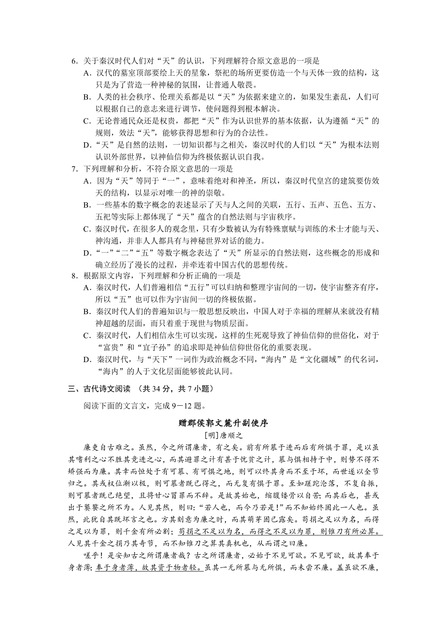 精品湖北省高考语文试卷及答案精排版.doc_第3页