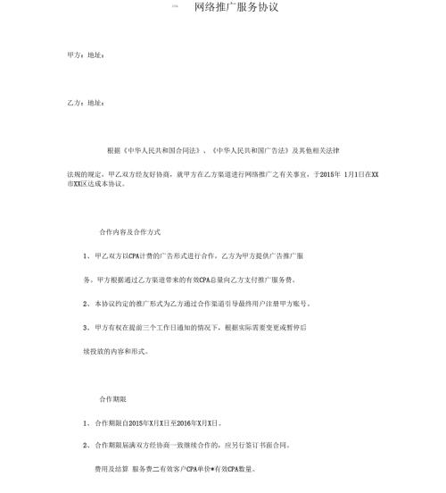 获客合作协议模板.docx