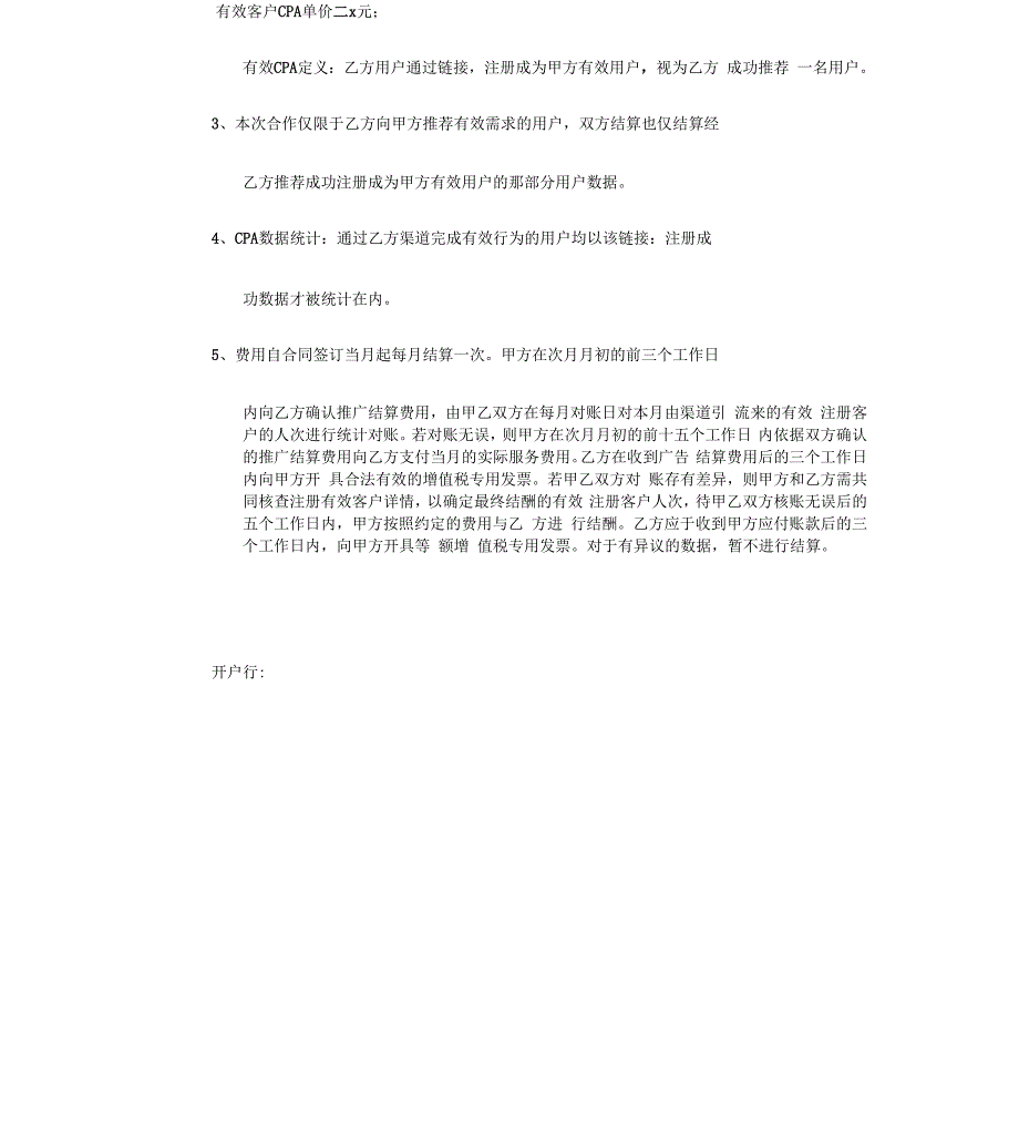 获客合作协议模板.docx_第2页