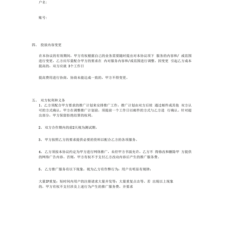 获客合作协议模板.docx_第3页