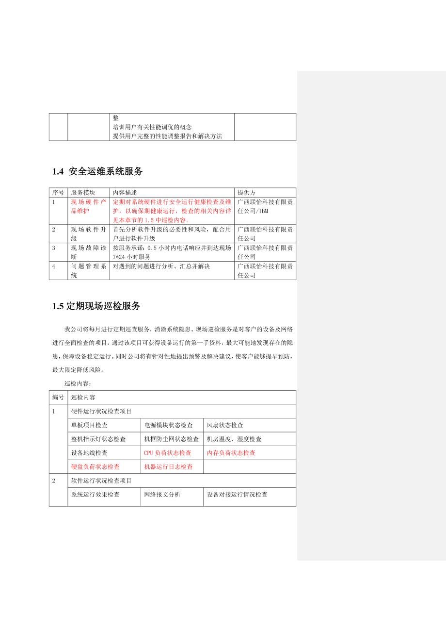 运维服务质量保障体系.doc_第3页