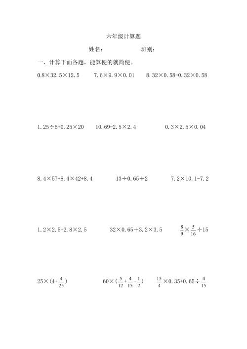 精编六年级数学简便计算题.doc