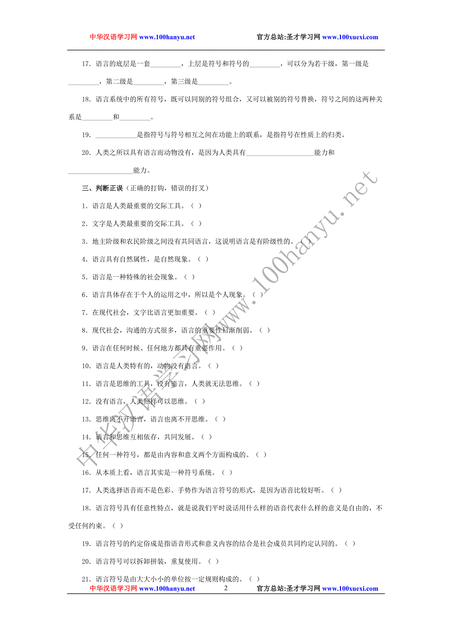 语言学纲要试题库.doc_第2页