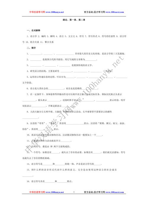 语言学纲要试题库.doc