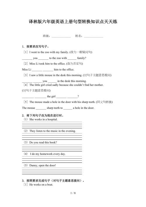 译林版六年级英语上册句型转换知识点天天练.doc