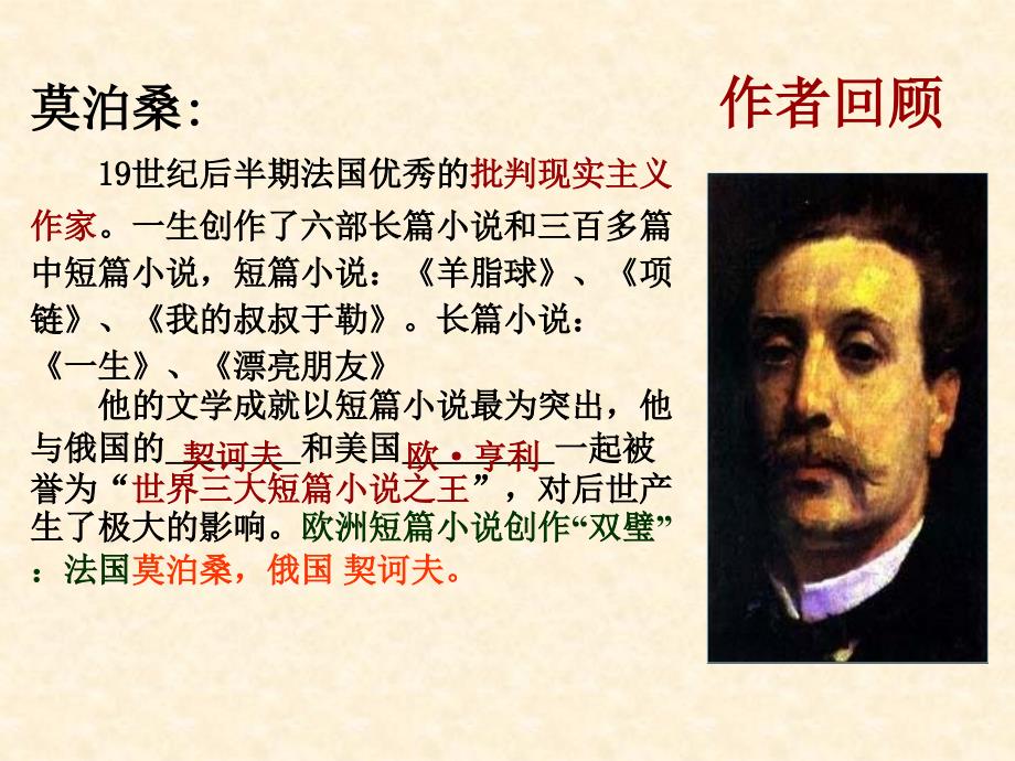 项链莫泊桑PPT课件.ppt_第2页
