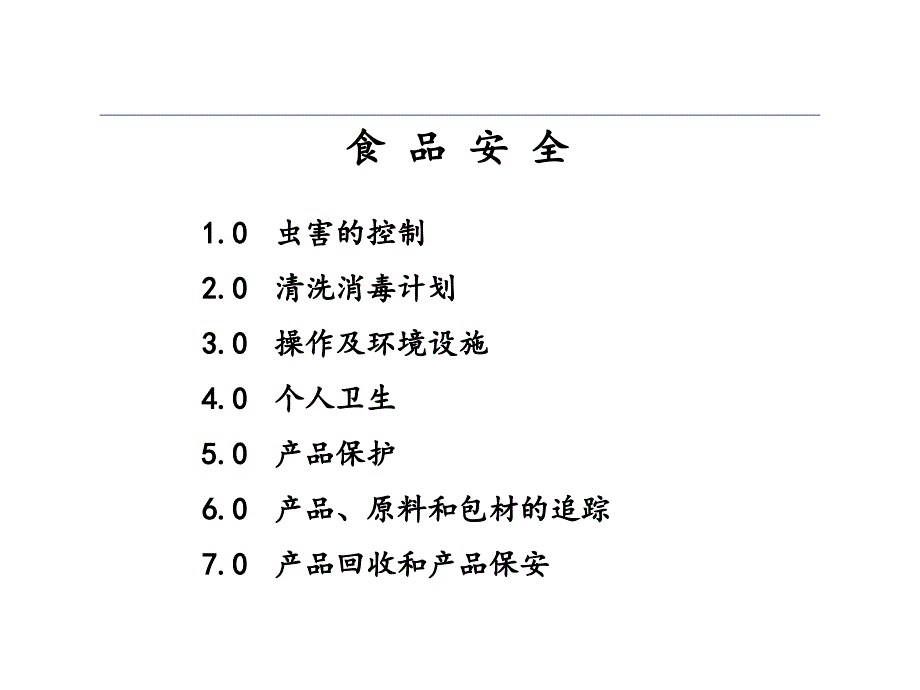 食品安全培训系列教材.ppt_第2页