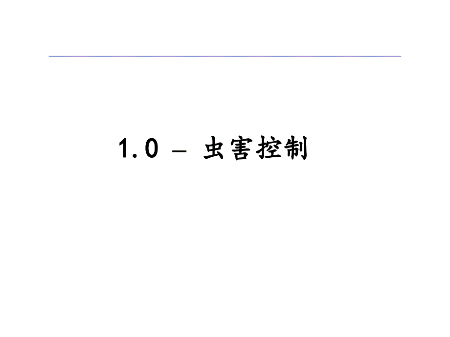 食品安全培训系列教材.ppt_第3页
