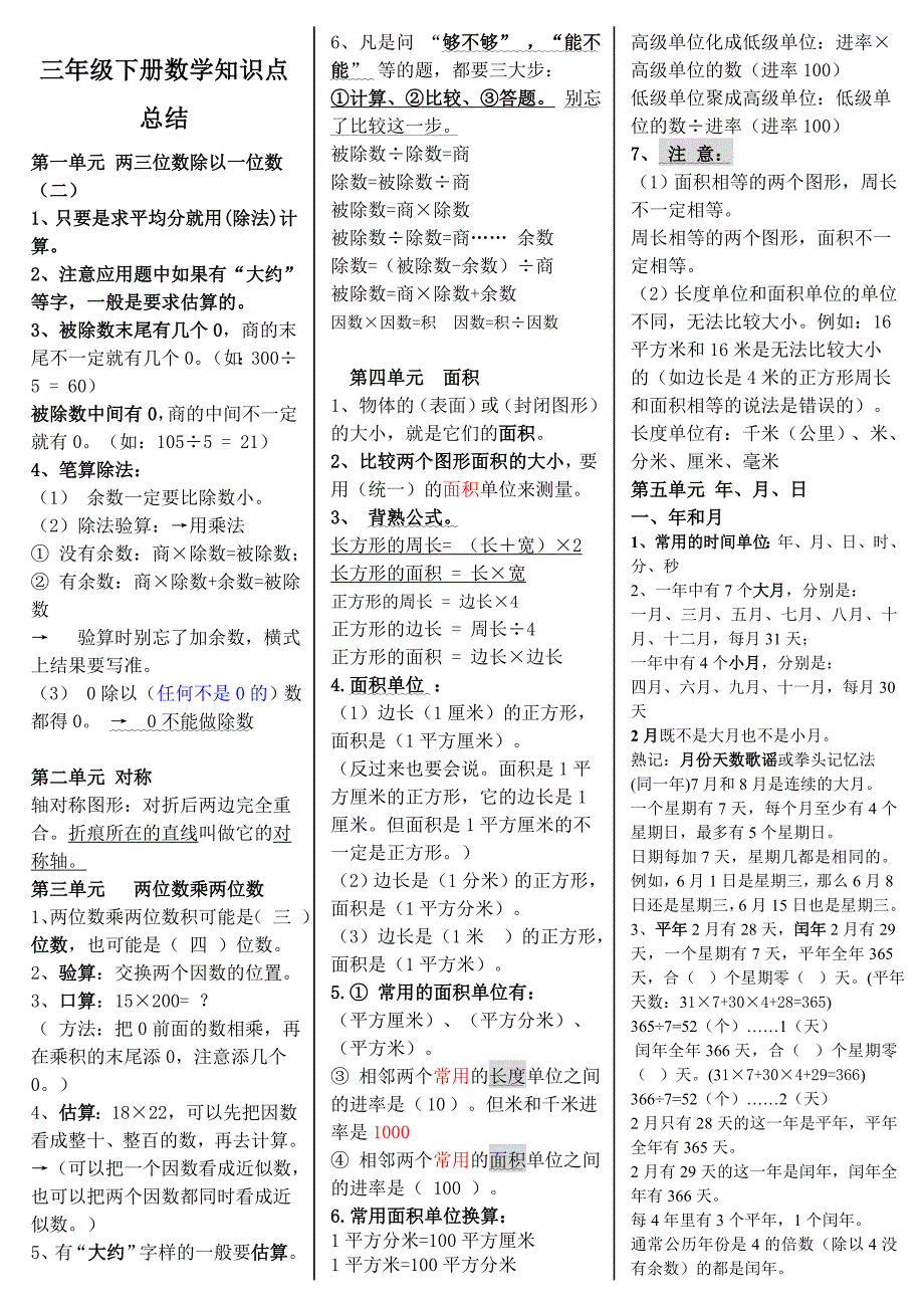 青岛版三年级下册数学知识点总结共2页.doc_第1页