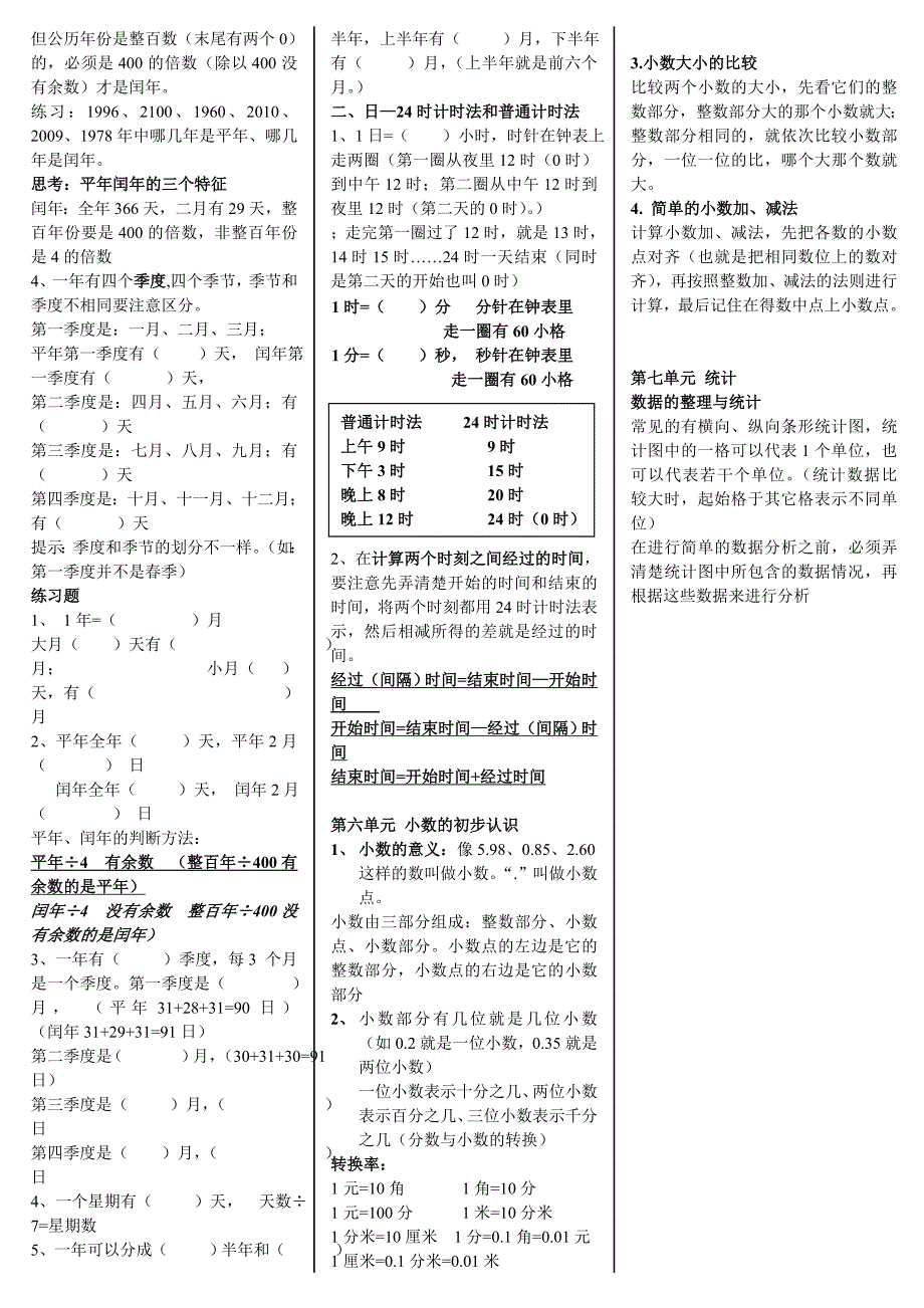 青岛版三年级下册数学知识点总结共2页.doc_第2页