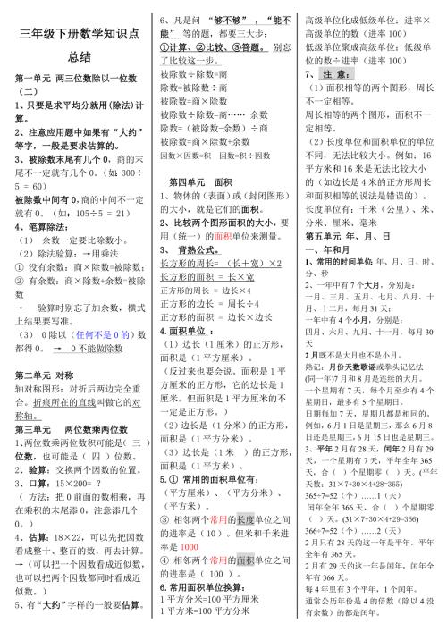 青岛版三年级下册数学知识点总结共2页.doc