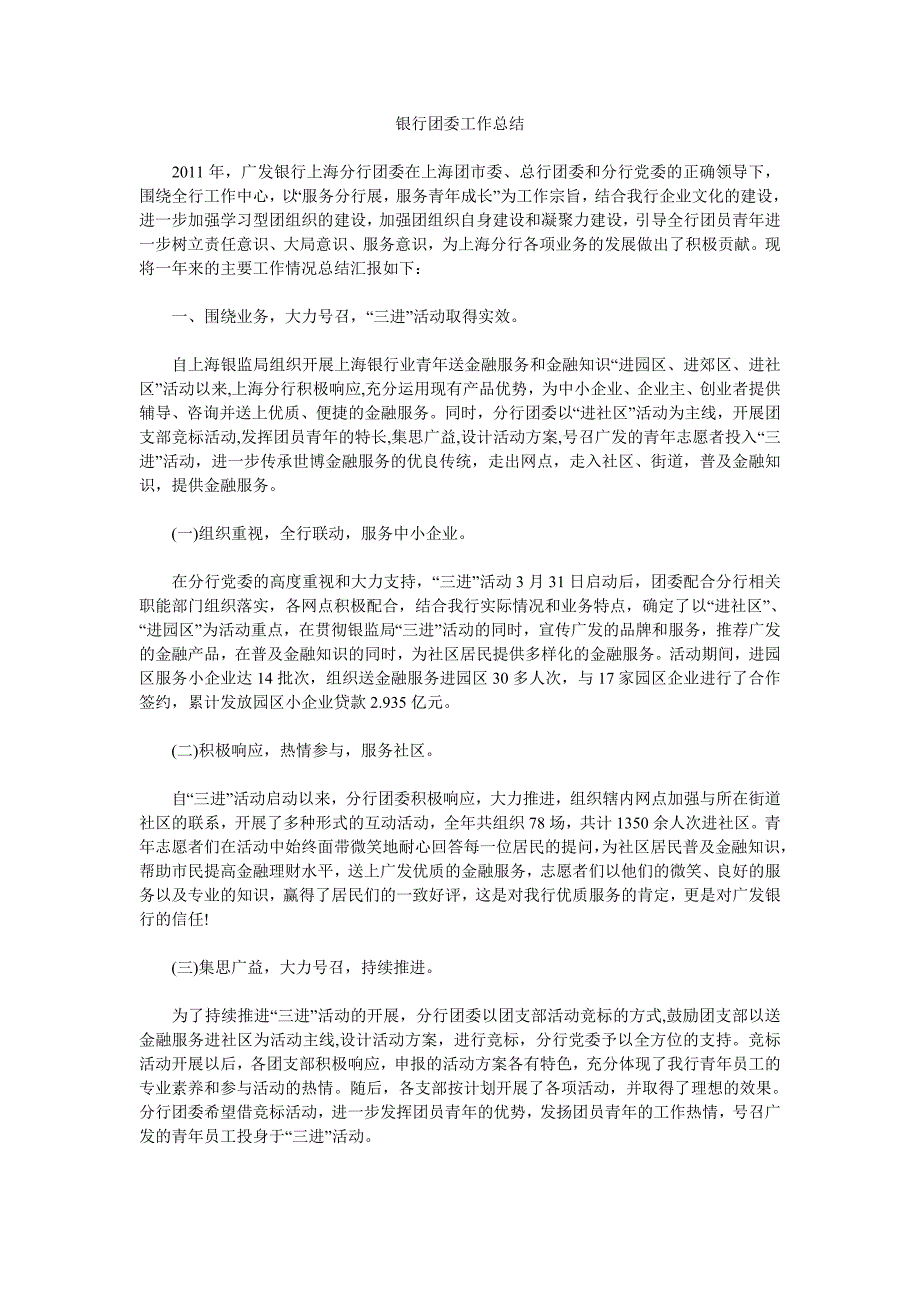 银行团委工作总结.doc_第1页