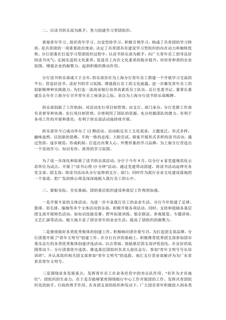 银行团委工作总结.doc_第2页