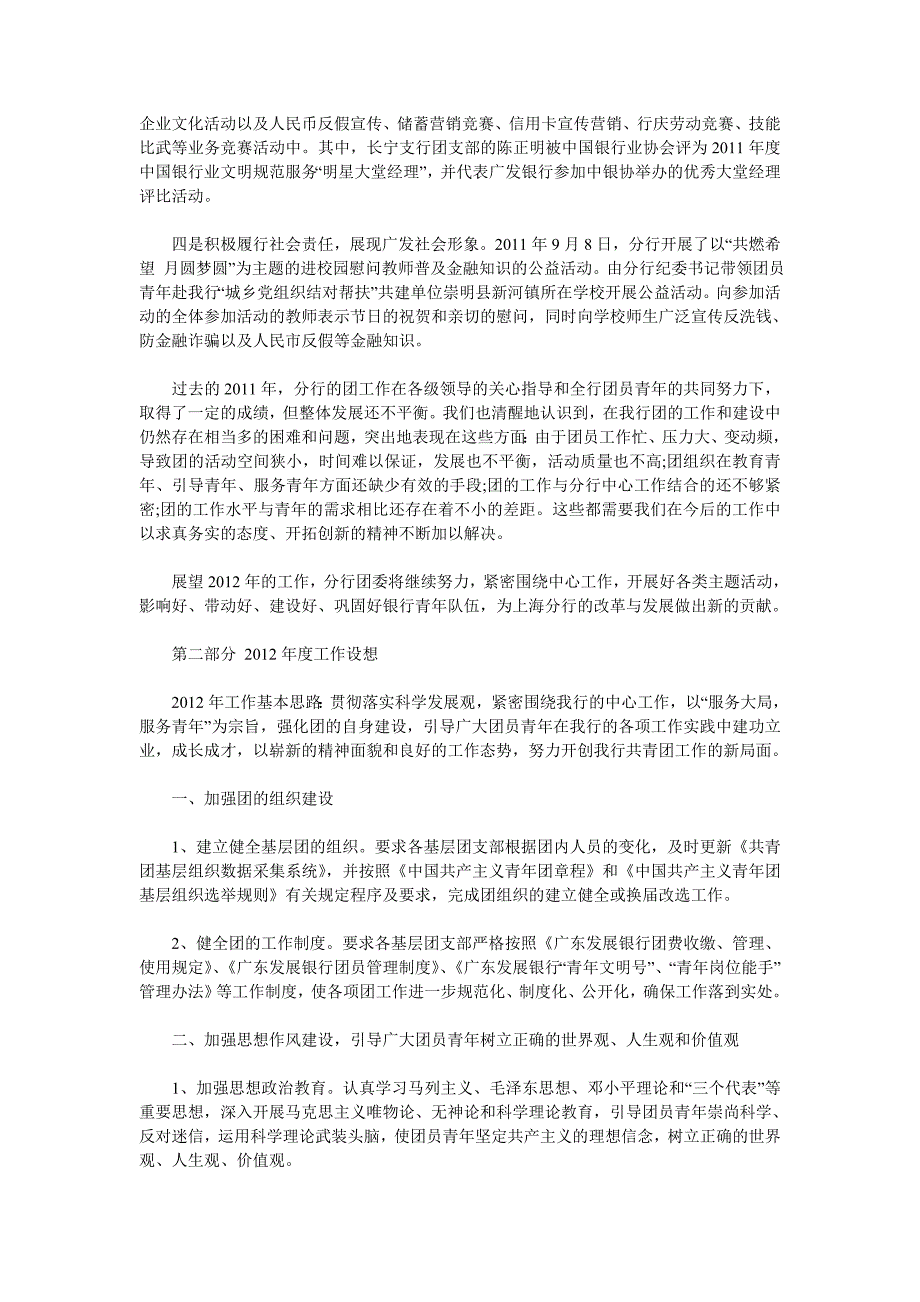 银行团委工作总结.doc_第3页