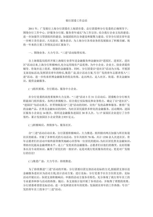 银行团委工作总结.doc