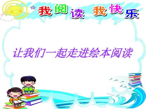 绘本傻鹅皮杜妮教学课件.ppt