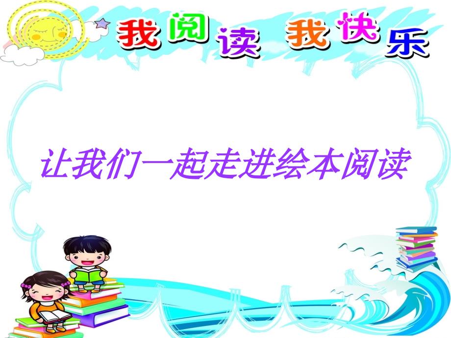 绘本傻鹅皮杜妮教学课件.ppt_第1页