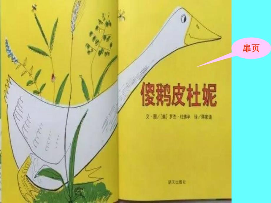 绘本傻鹅皮杜妮教学课件.ppt_第3页