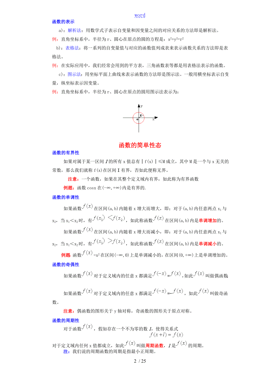 高等数学工专讲义.doc_第2页