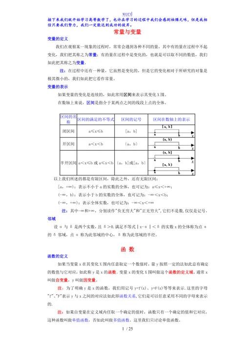 高等数学工专讲义.doc