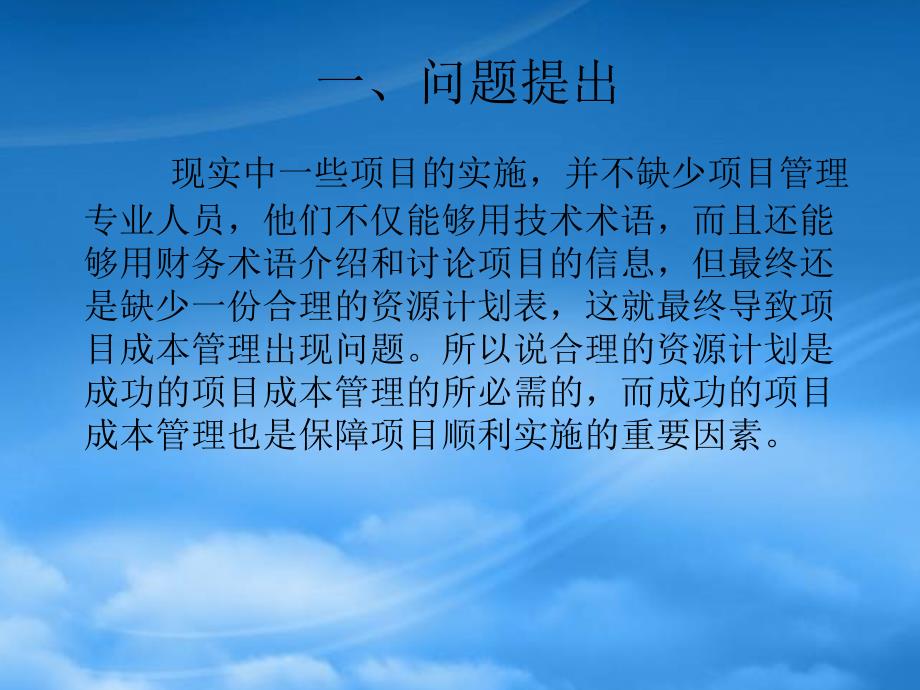 项目成本管理免费.pptx_第2页