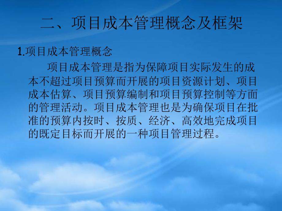 项目成本管理免费.pptx_第3页