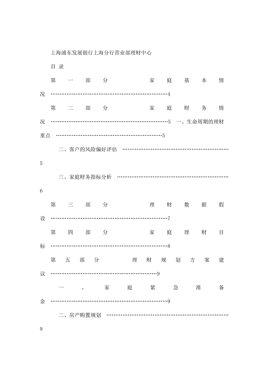 银行理财规划建议报告.doc_第2页
