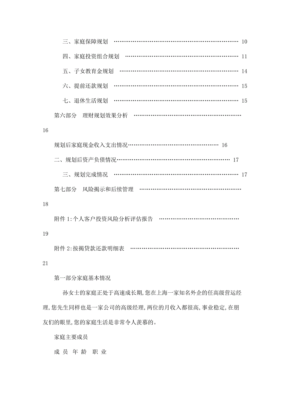 银行理财规划建议报告.doc_第3页