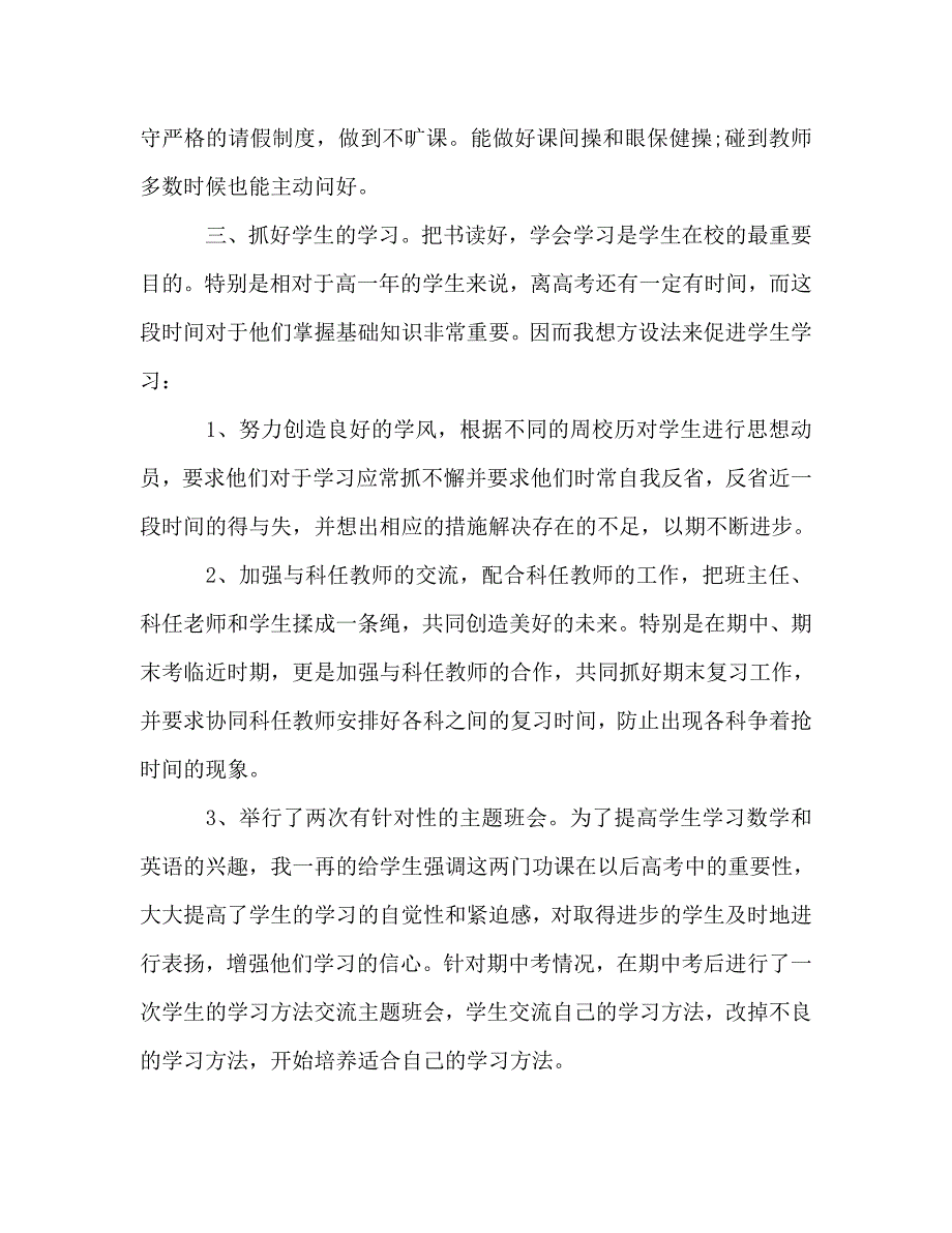 高一下学期班主任工作总结通用.doc_第2页
